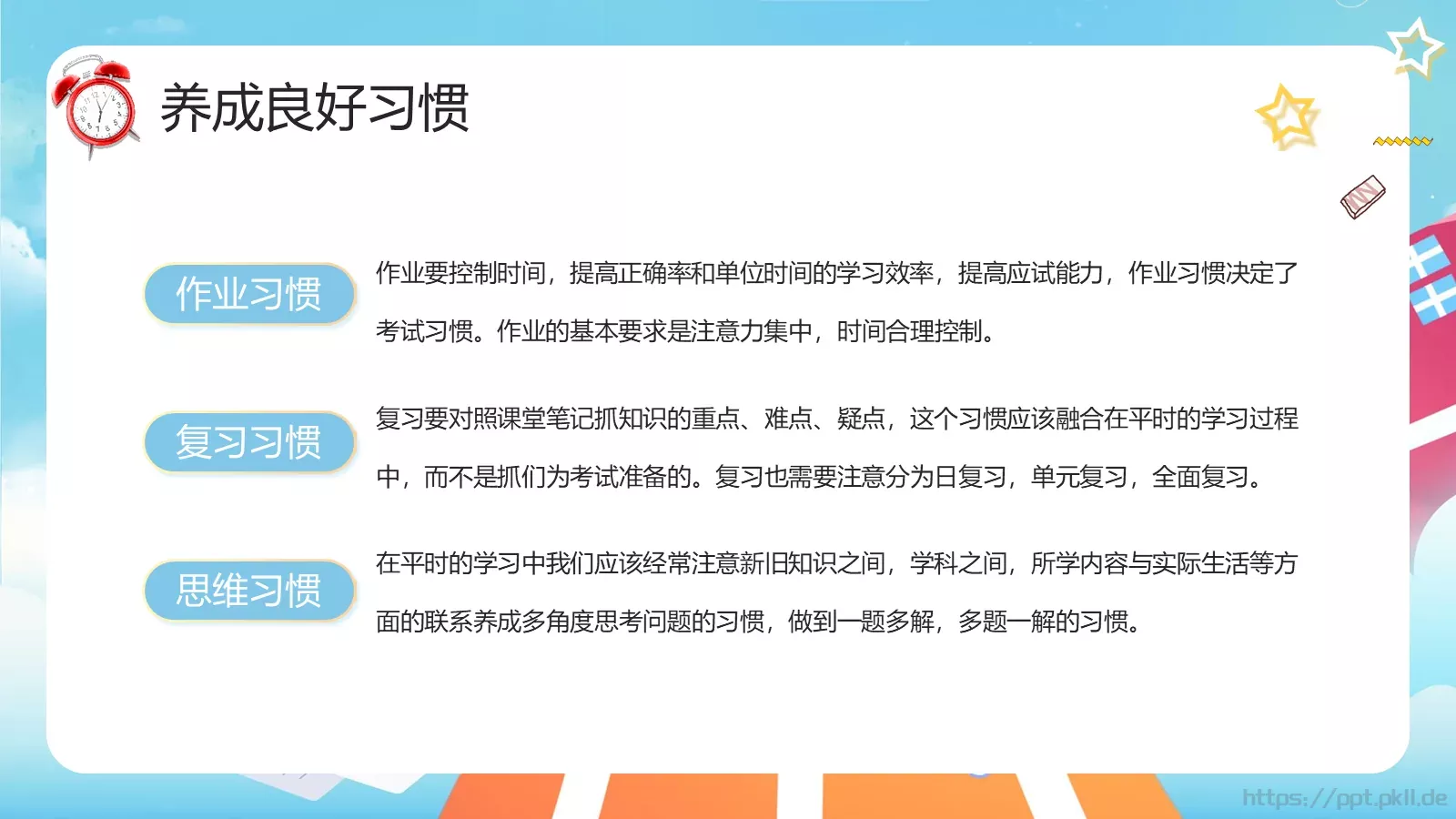 开学季收心主题班会PPT模板 第 17 页预览图