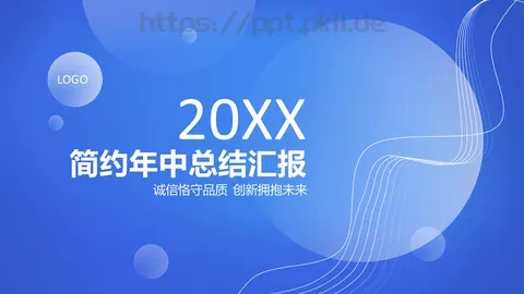 简约年中总结汇报PPT模板 缩略图