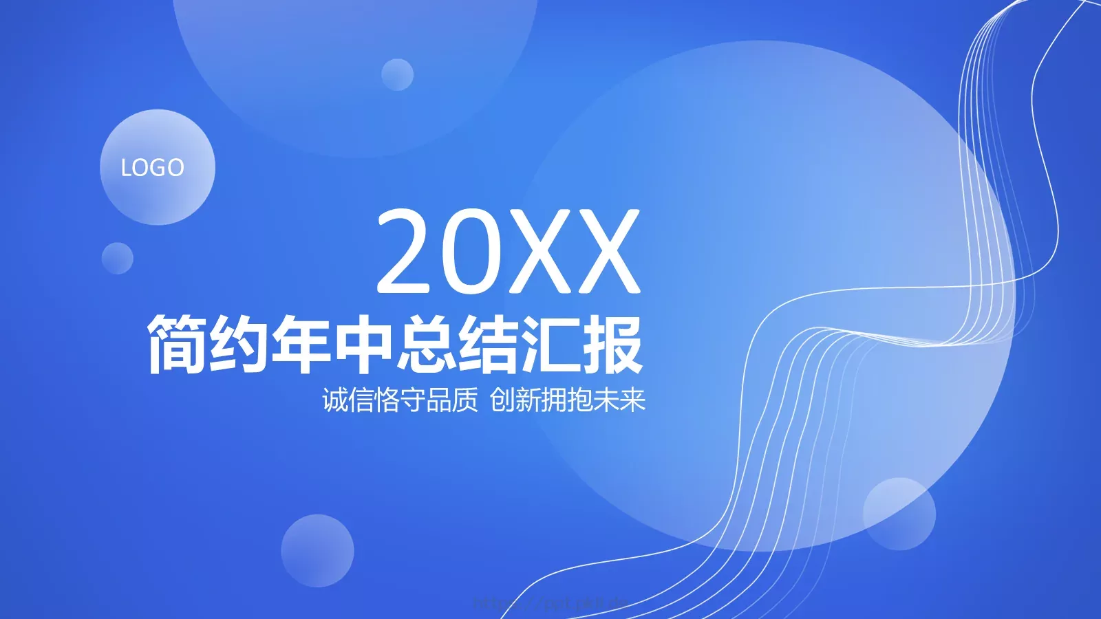 简约年中总结汇报PPT模板 第 1 页缩略图