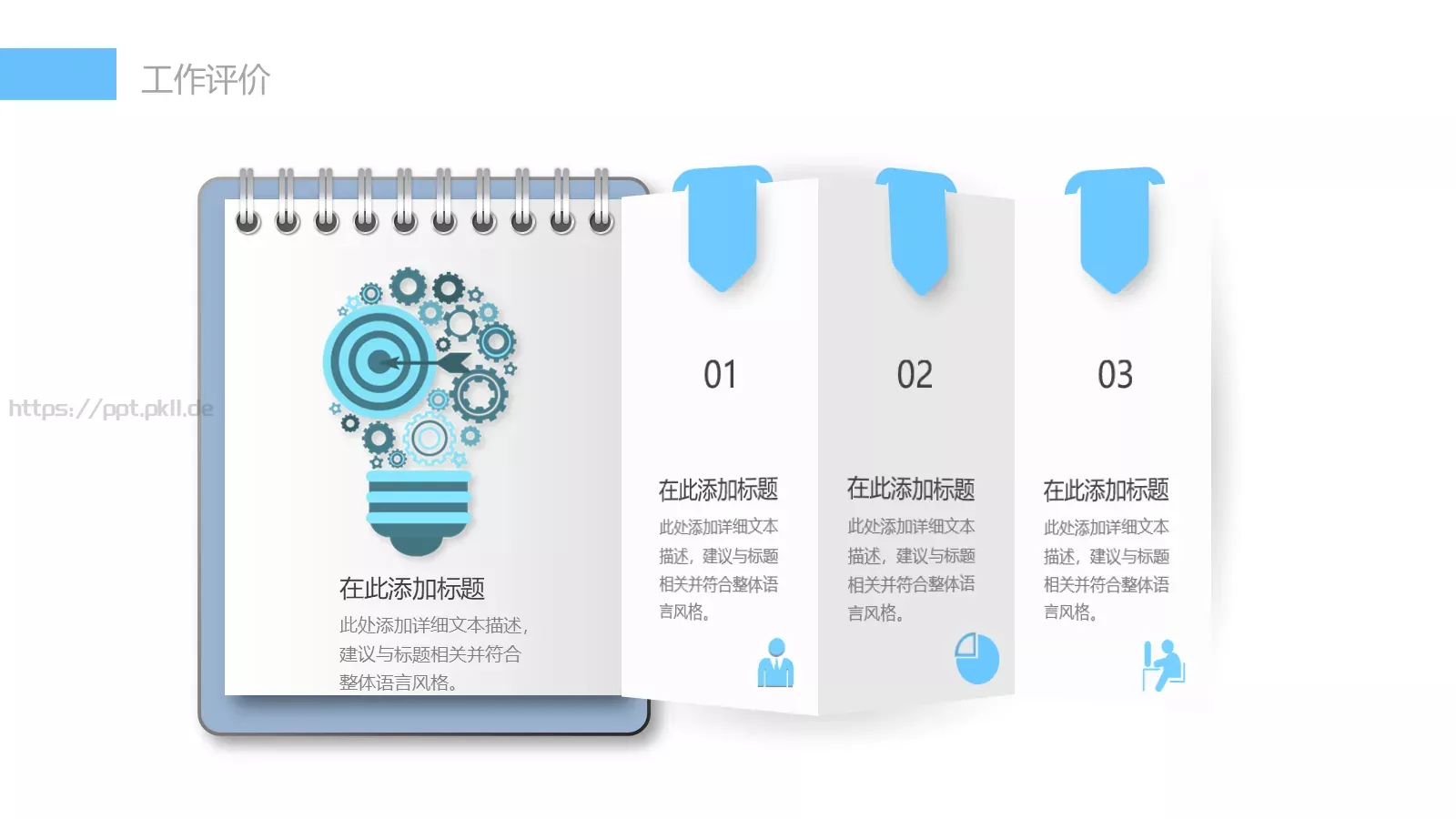 商业融资工作总结PPT模板 第 5 页预览图