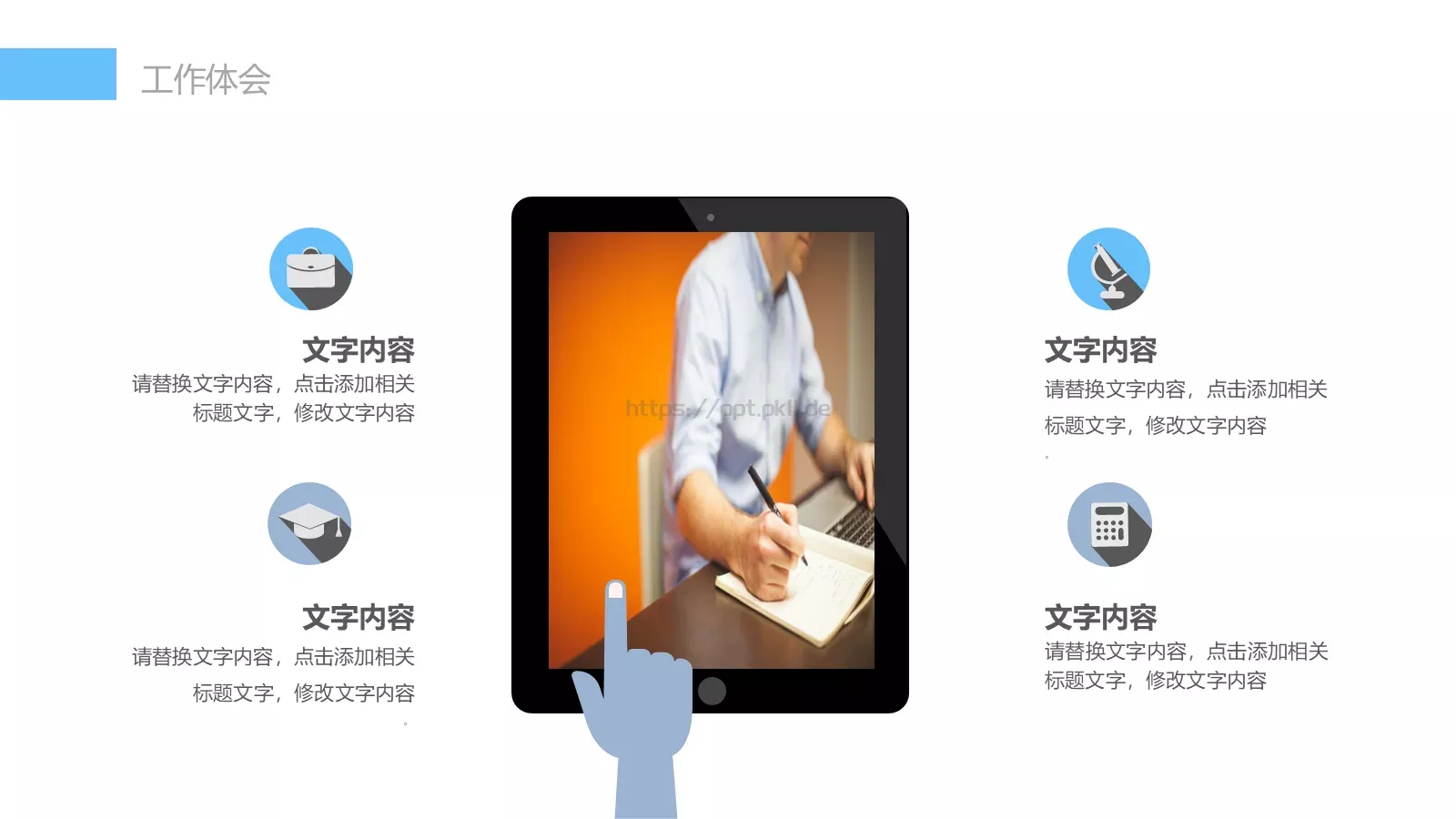 商业融资工作总结PPT模板 第 14 页预览图