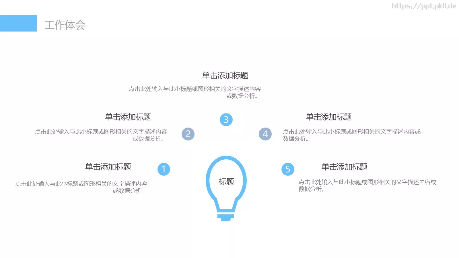 商业融资工作总结PPT模板 第 17 页预览图