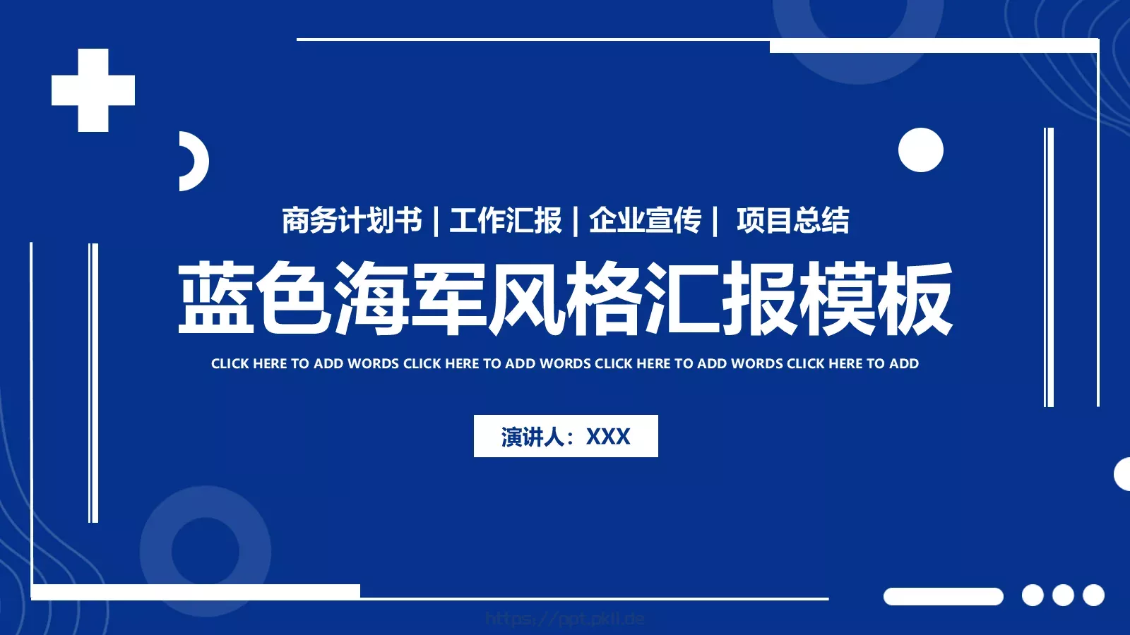 蓝色海军风工作汇报PPT模板 第 1 页缩略图