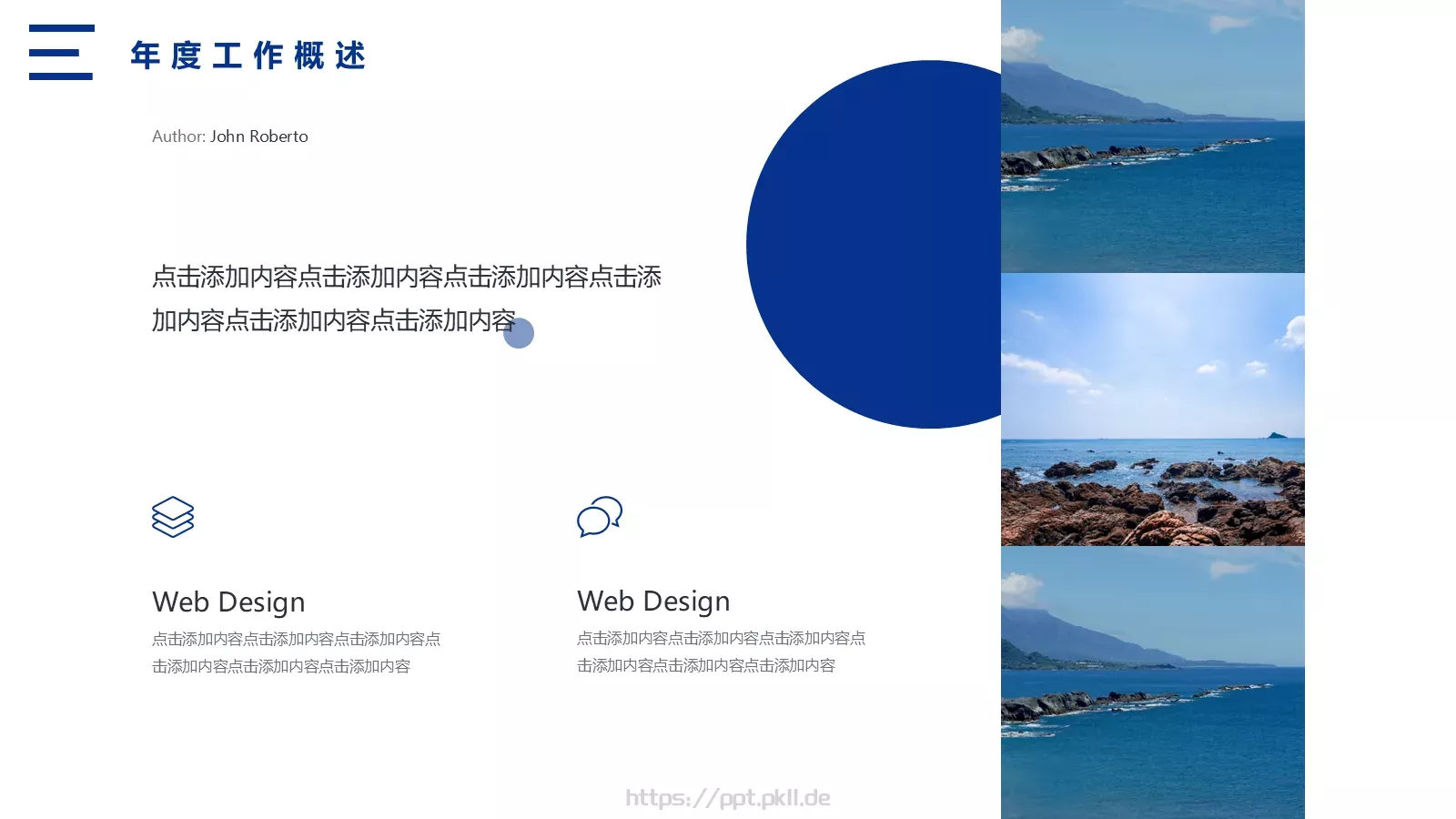 蓝色海军风工作汇报PPT模板 第 7 页预览图