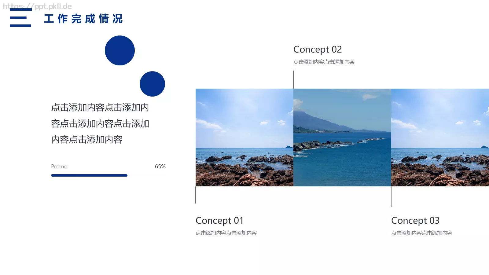 蓝色海军风工作汇报PPT模板 第 10 页预览图