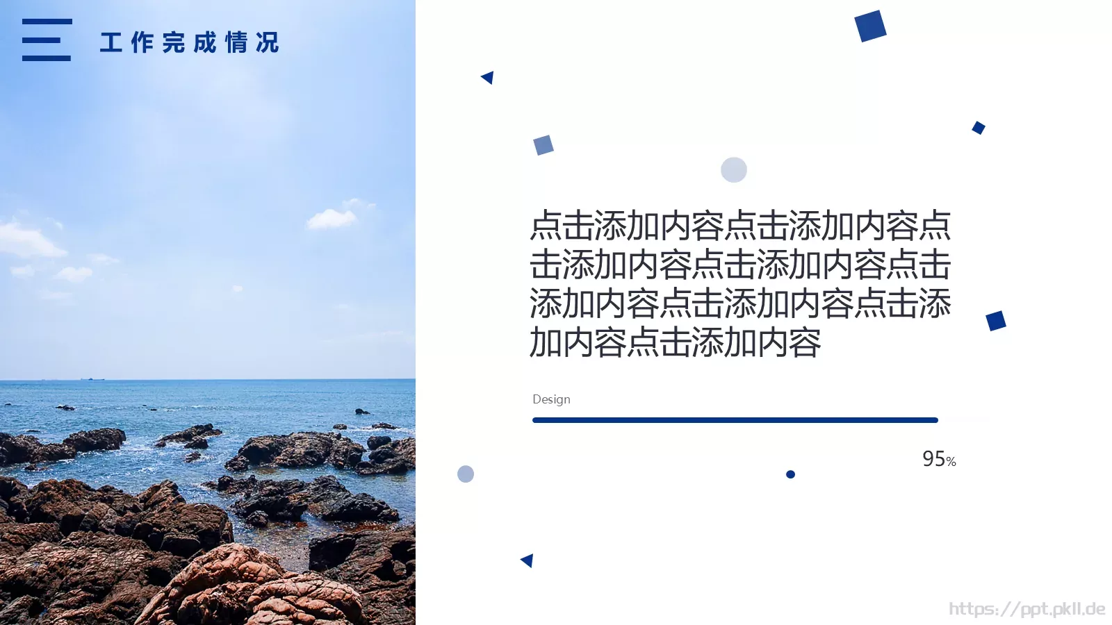 蓝色海军风工作汇报PPT模板 第 12 页预览图
