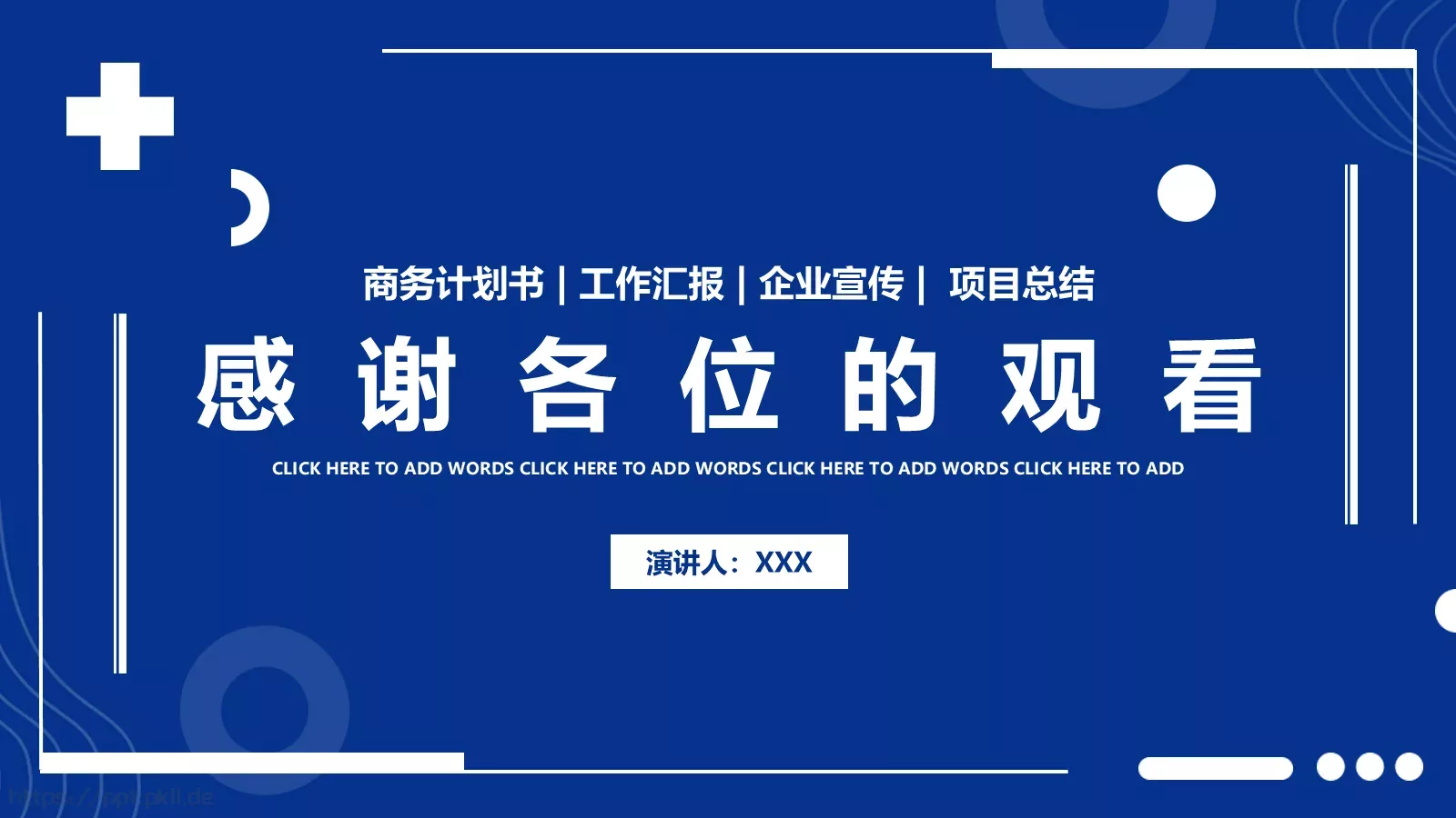 蓝色海军风工作汇报PPT模板 第 24 页预览图