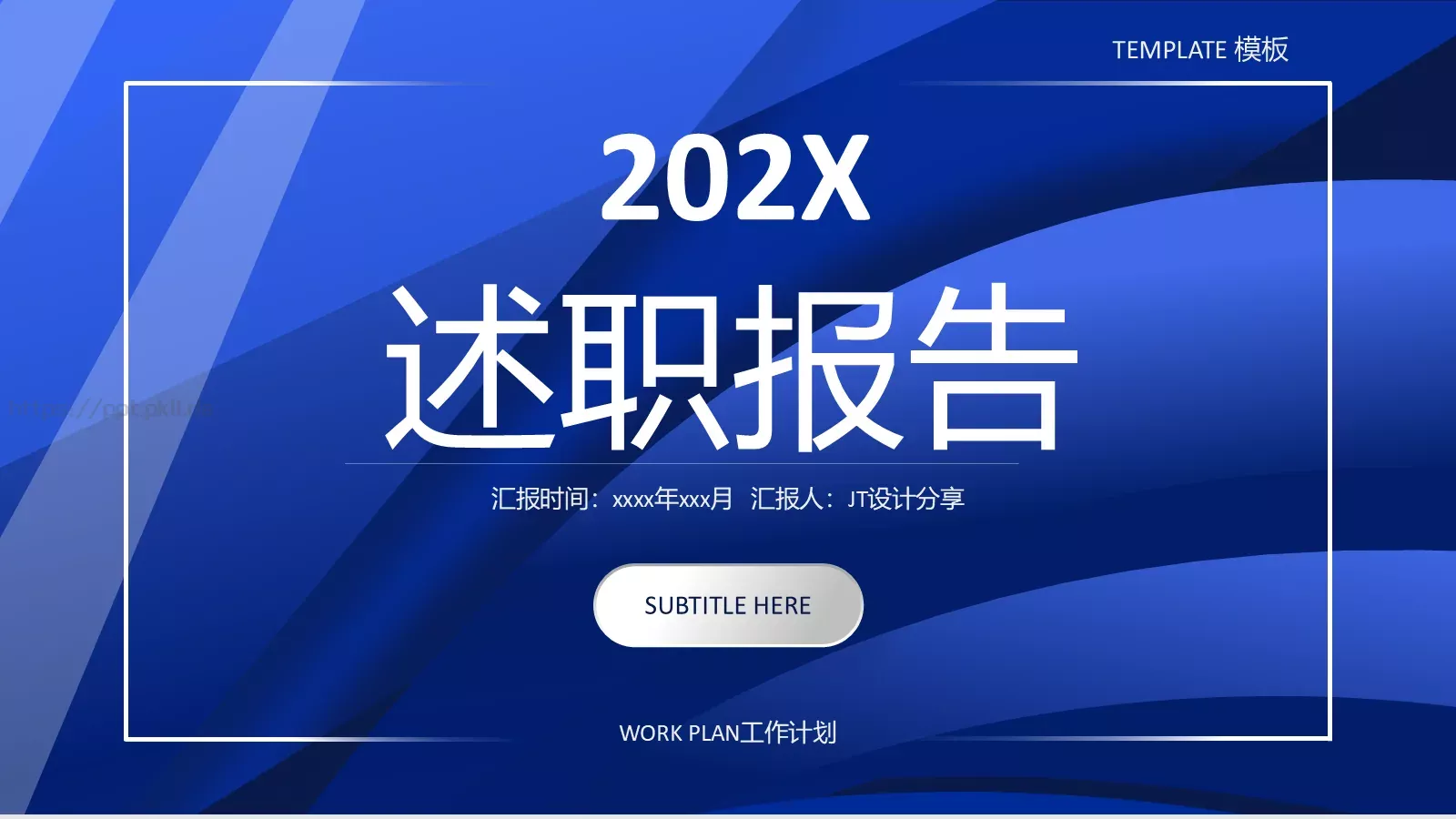 工作计划汇报PPT模板 封面图