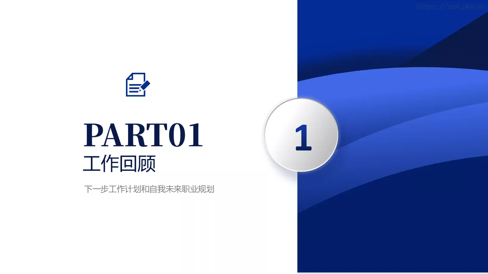 工作计划汇报PPT模板 第 4 页缩略图
