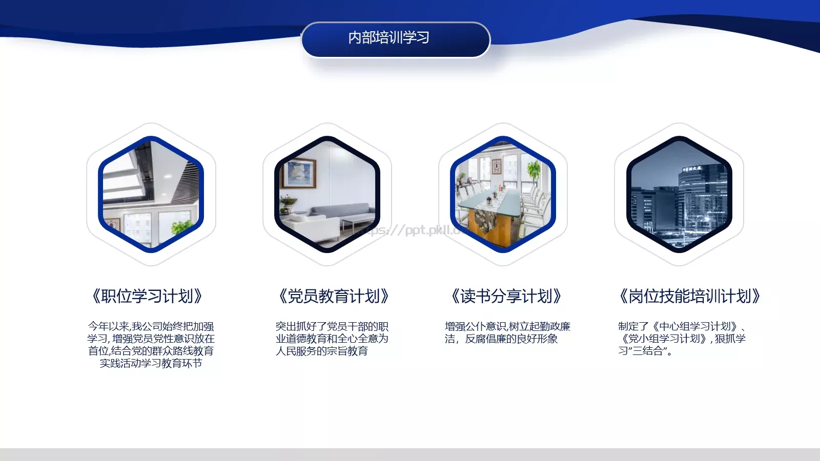 工作计划汇报PPT模板 第 12 页预览图