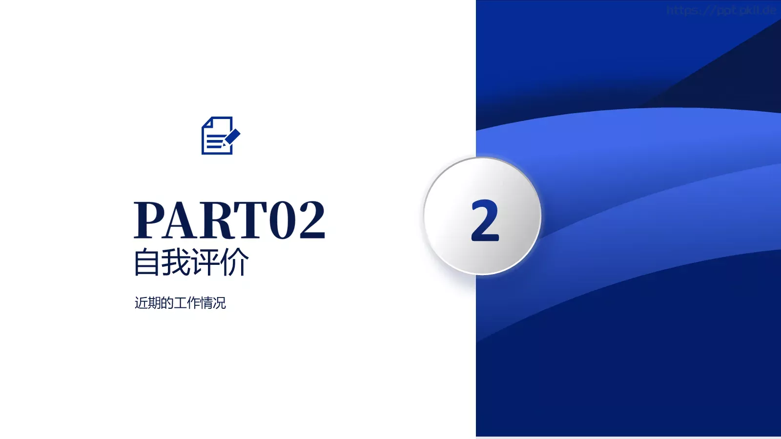 工作计划汇报PPT模板 第 14 页预览图