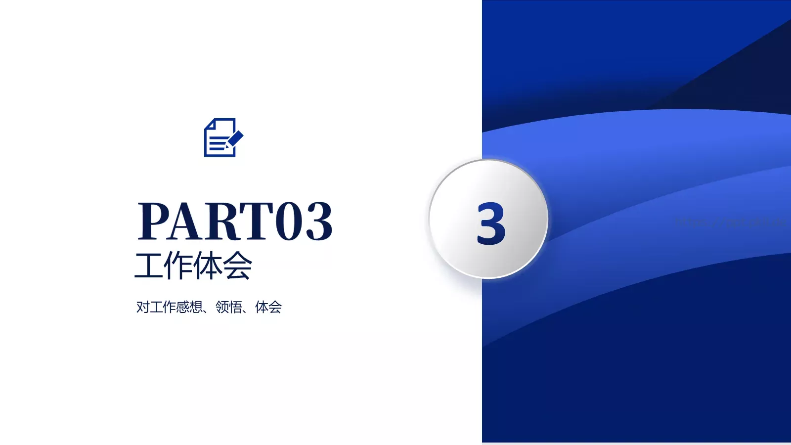 工作计划汇报PPT模板 第 18 页预览图