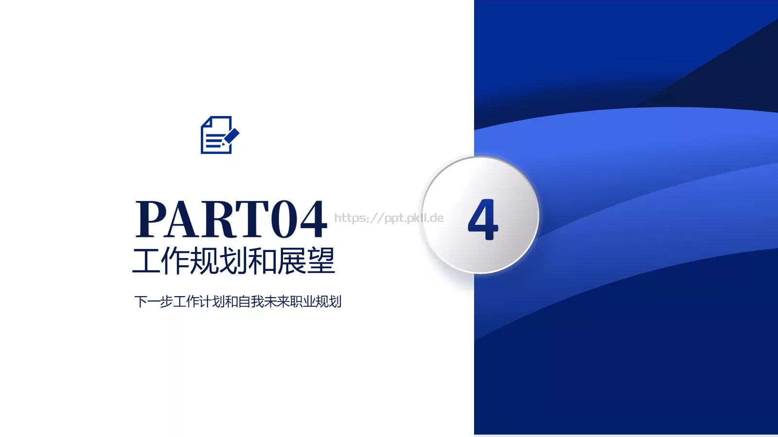工作计划汇报PPT模板 第 21 页预览图