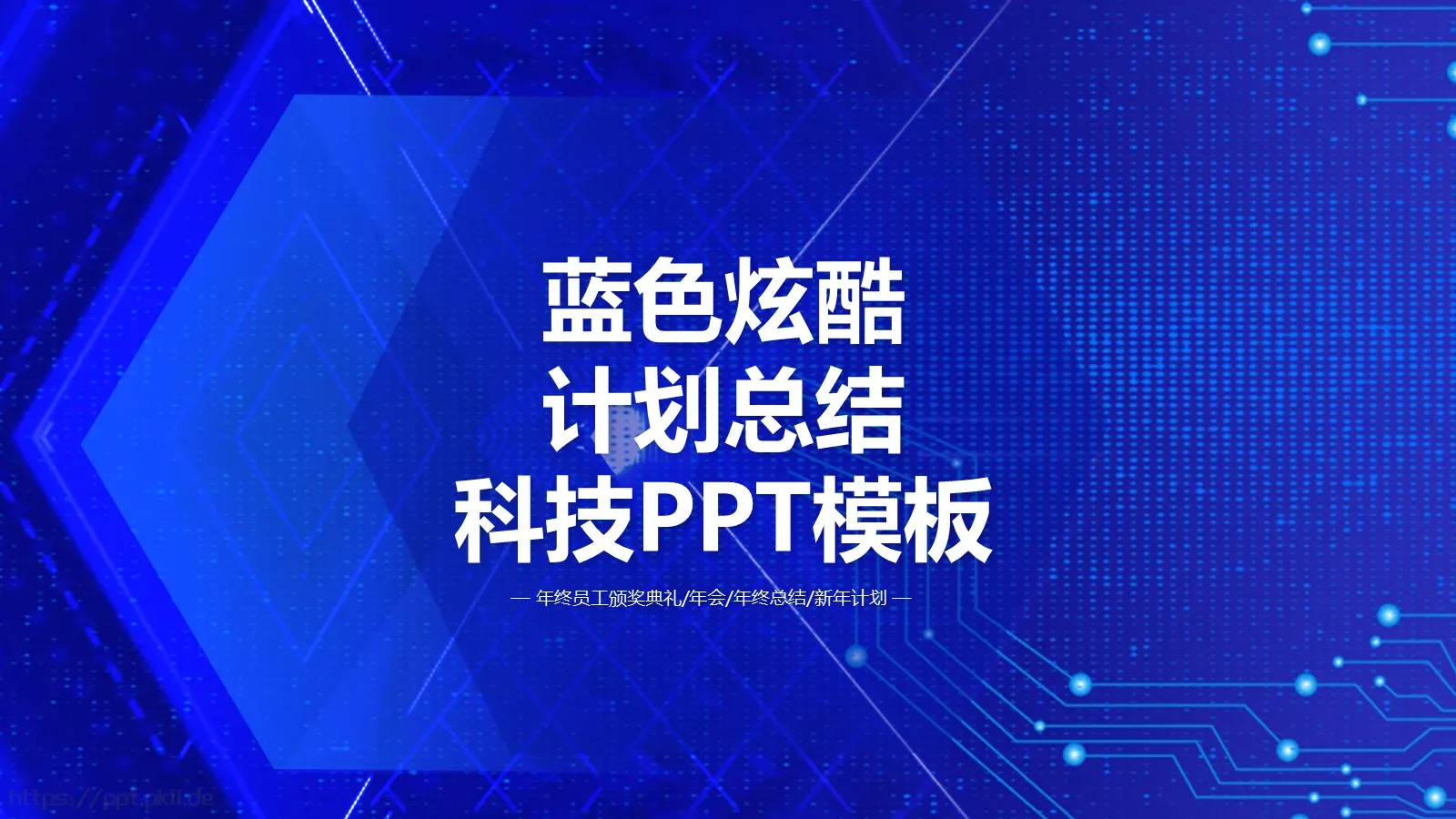 年终总结PPT模板 封面图