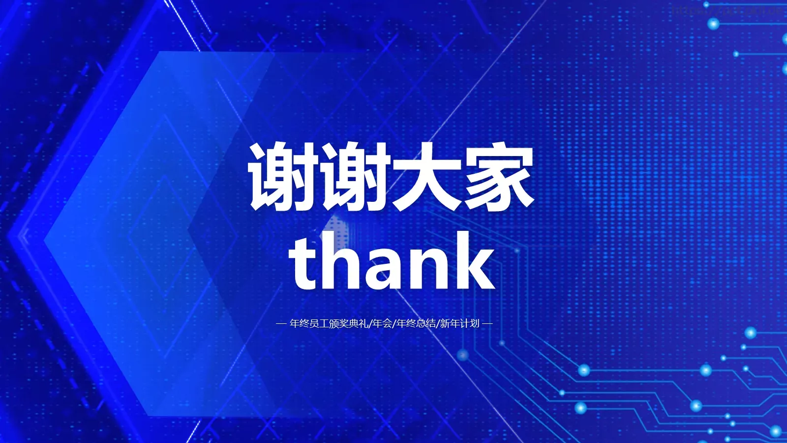 年终总结PPT模板 第 24 页预览图