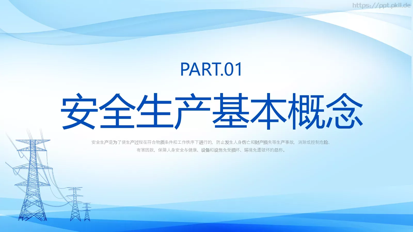 安全生产培训课件PPT模板 第 3 页缩略图