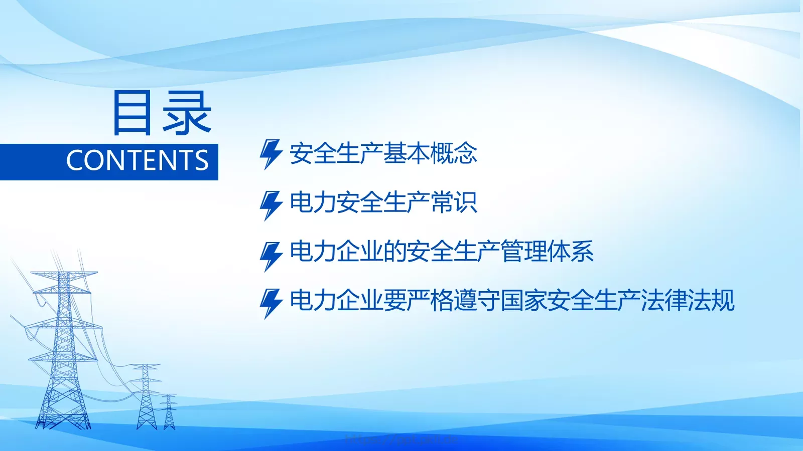 安全生产培训课件PPT模板 第 2 页缩略图