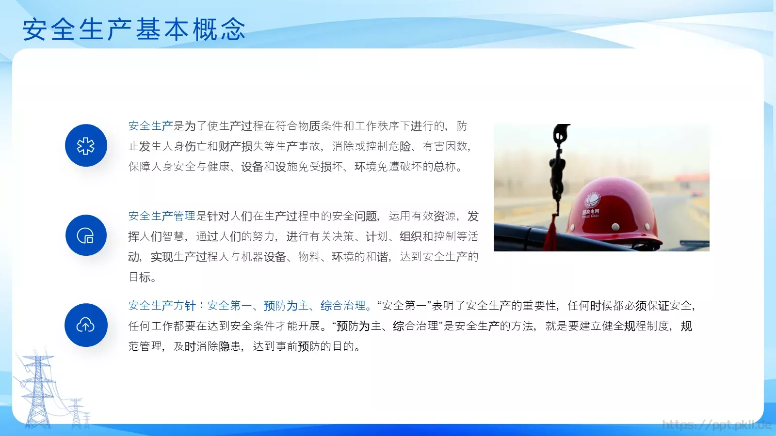 安全生产培训课件PPT模板 第 4 页缩略图