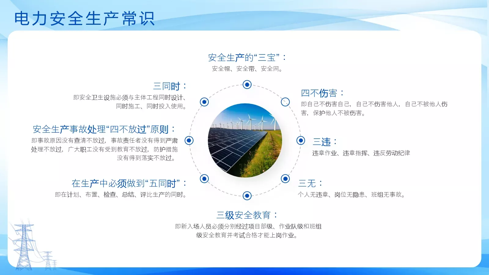 安全生产培训课件PPT模板 第 6 页预览图