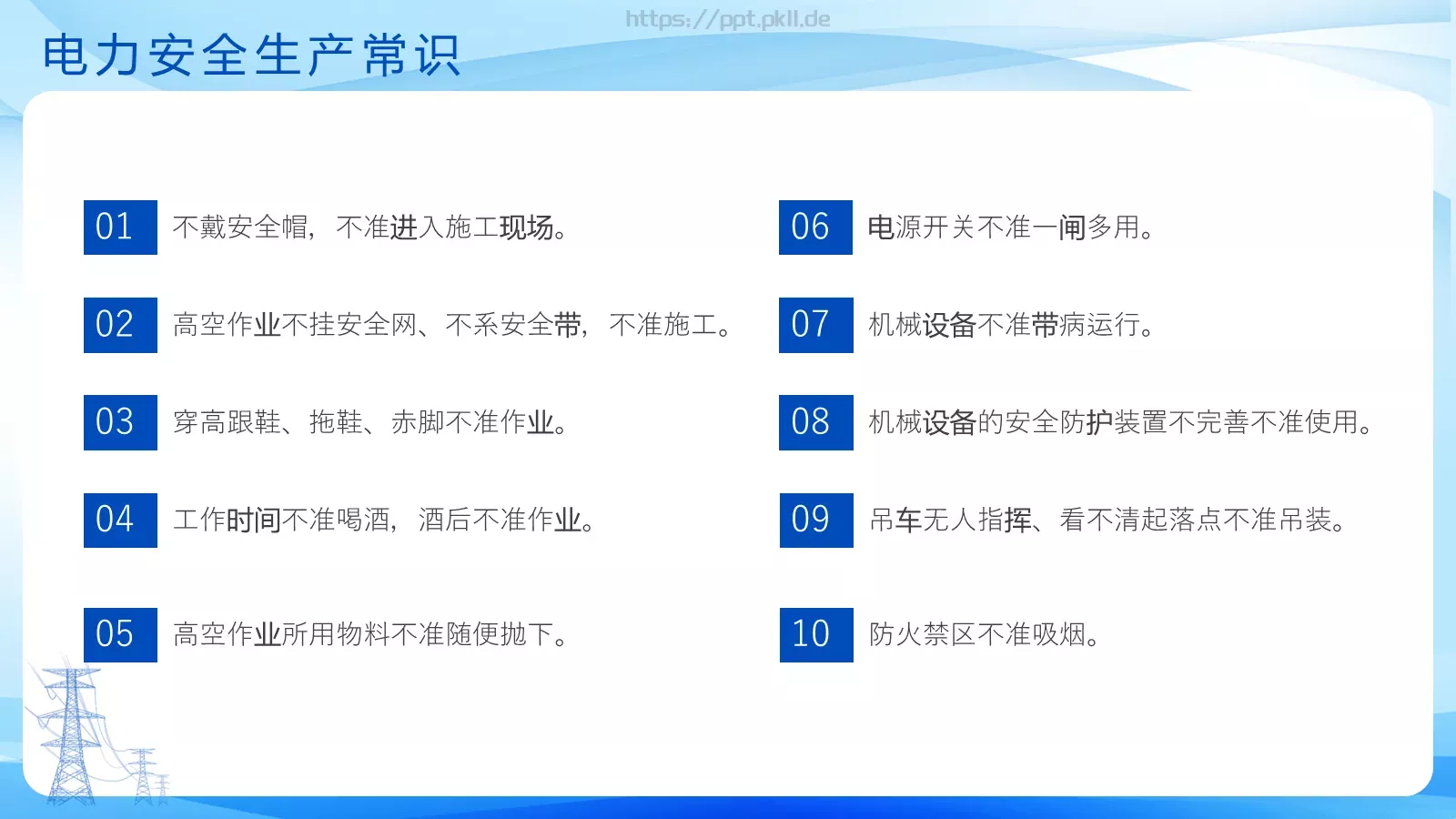 安全生产培训课件PPT模板 第 8 页预览图