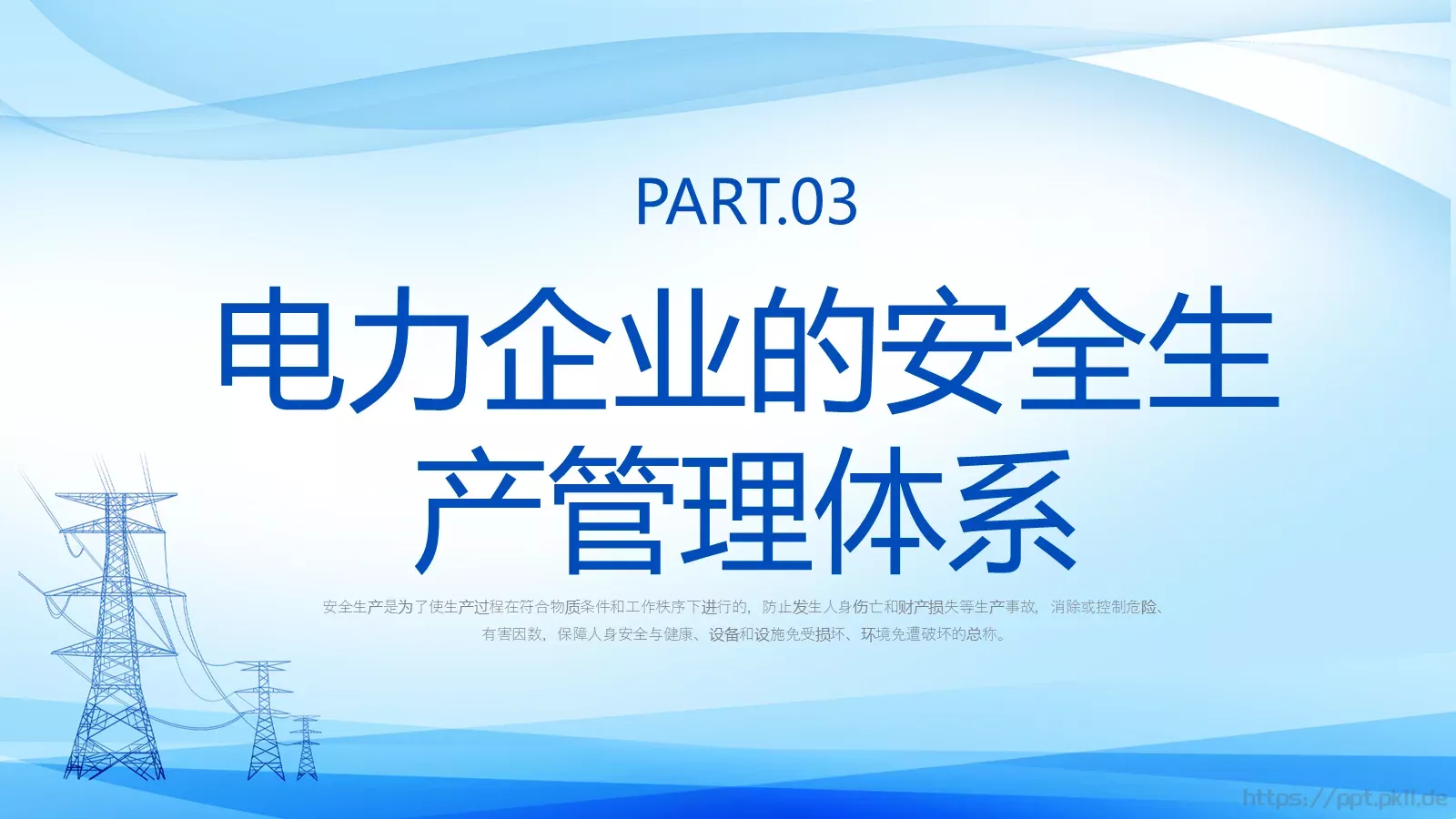 安全生产培训课件PPT模板 第 9 页预览图
