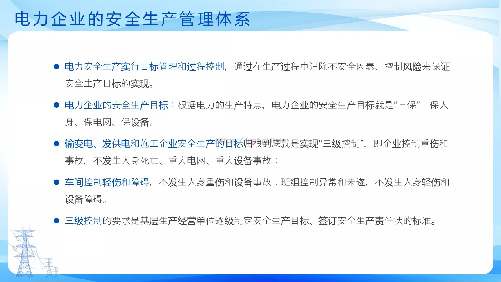 安全生产培训课件PPT模板 第 10 页预览图