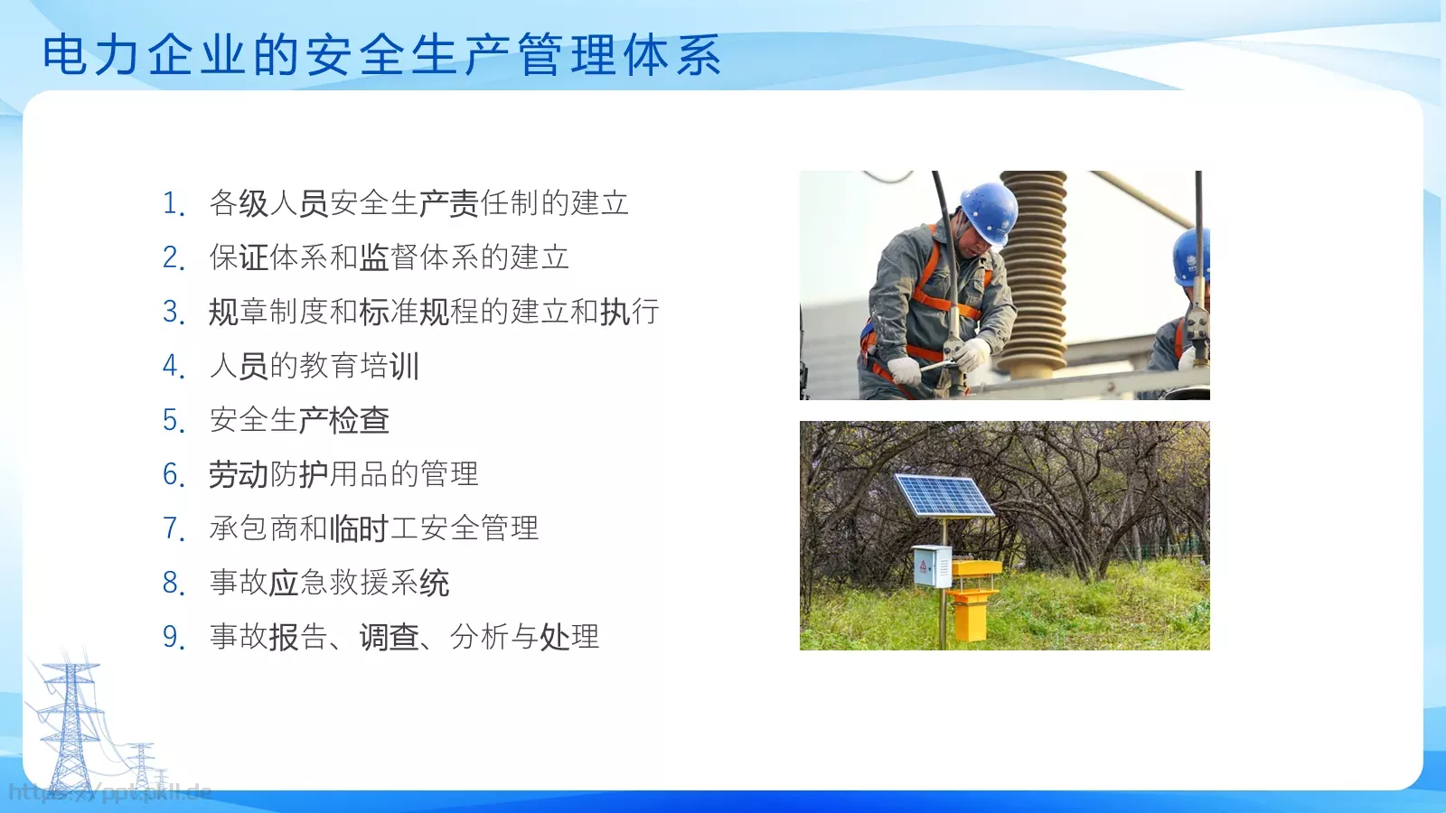 安全生产培训课件PPT模板 第 11 页预览图
