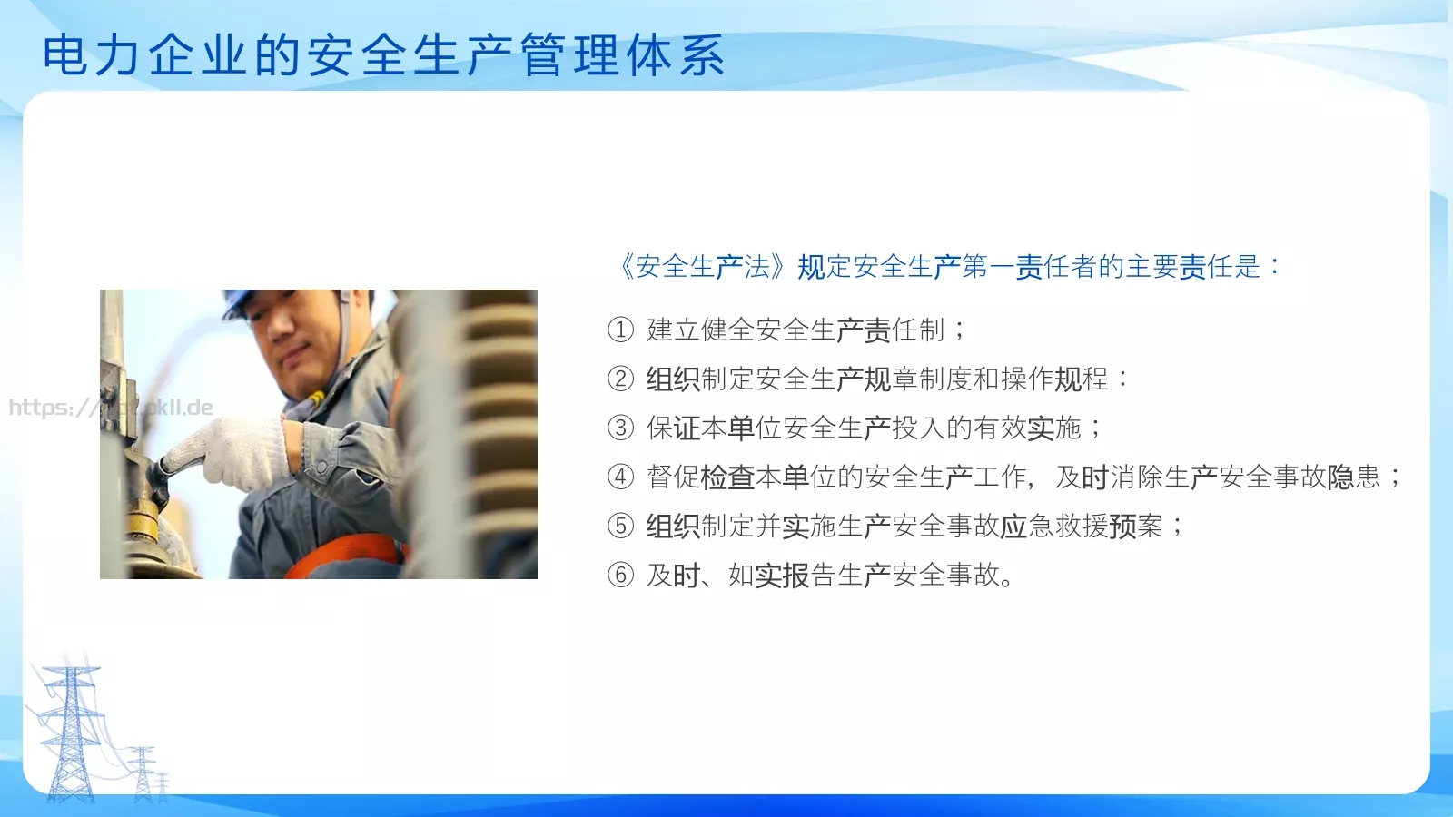 安全生产培训课件PPT模板 第 12 页预览图
