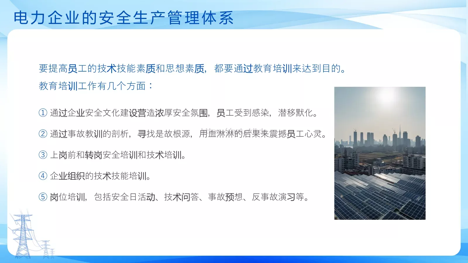 安全生产培训课件PPT模板 第 15 页预览图