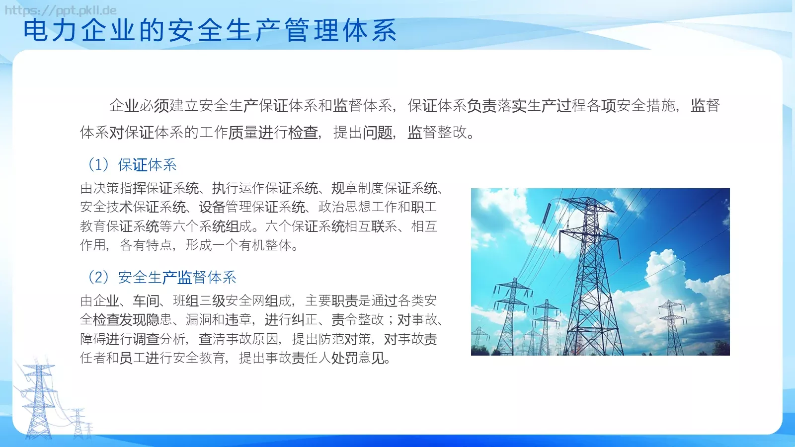 安全生产培训课件PPT模板 第 13 页预览图