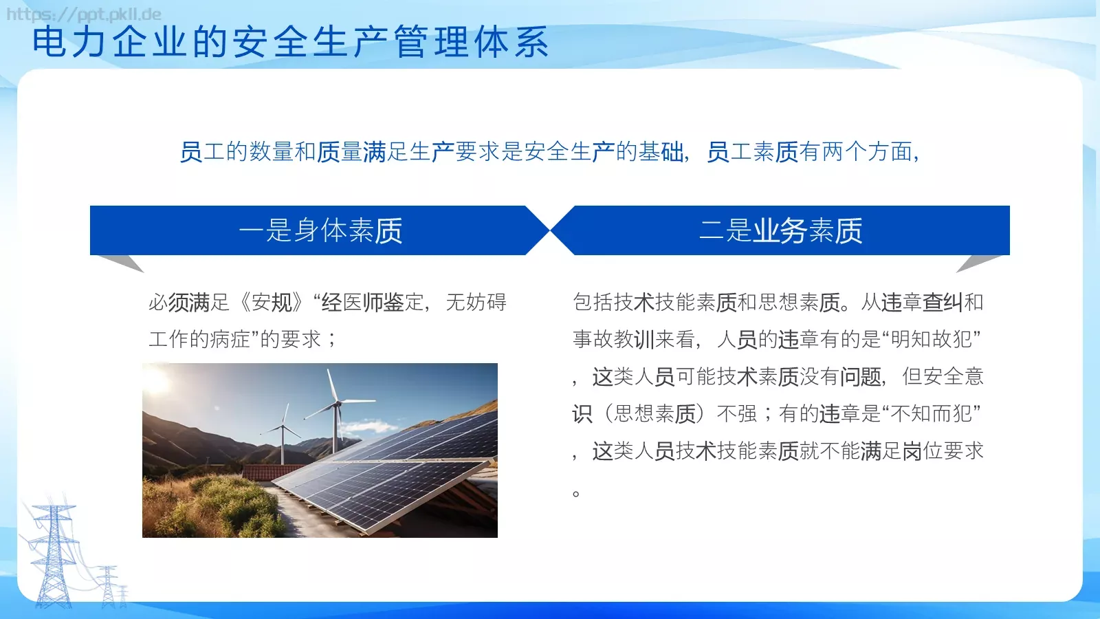 安全生产培训课件PPT模板 第 14 页预览图