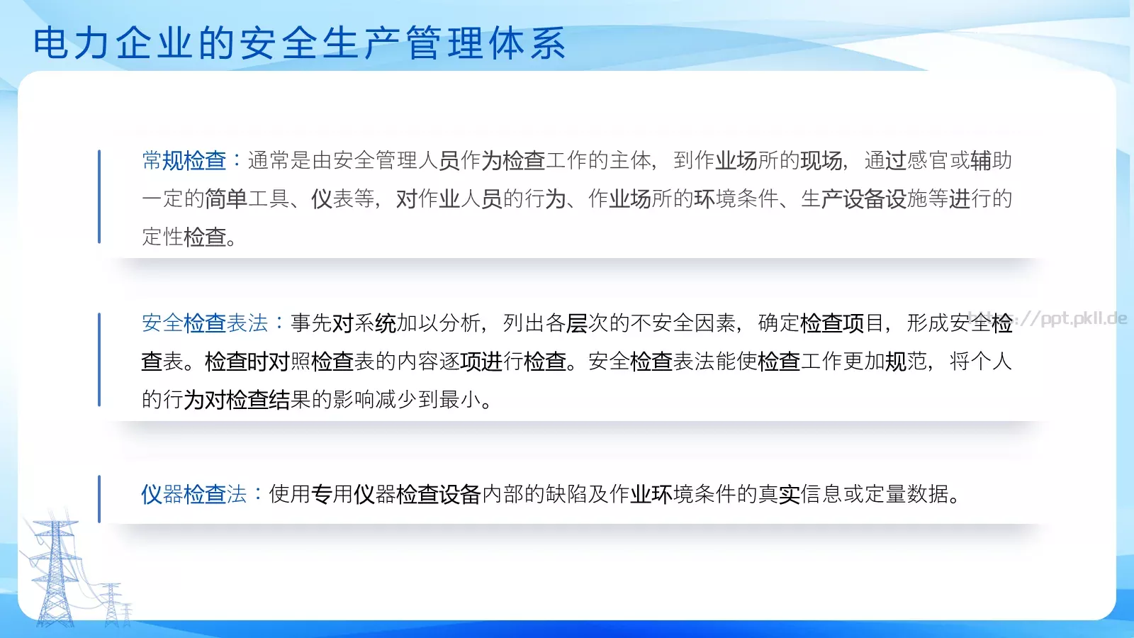 安全生产培训课件PPT模板 第 18 页预览图