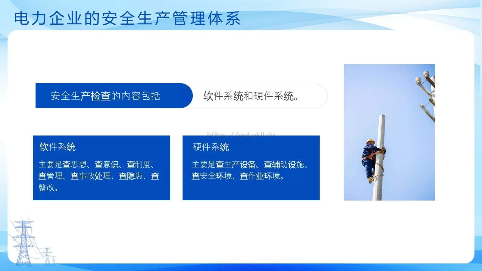 安全生产培训课件PPT模板 第 17 页预览图