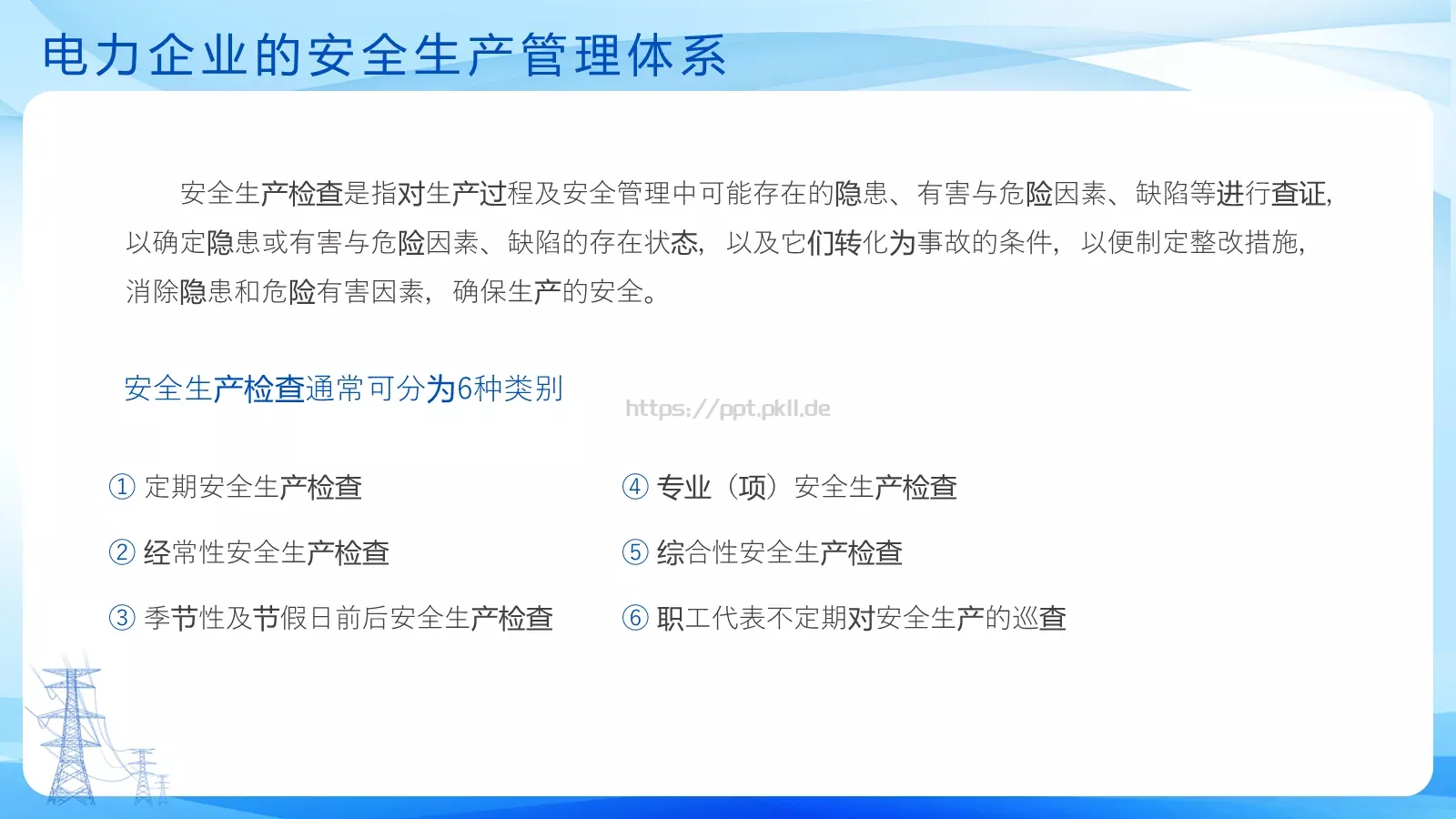 安全生产培训课件PPT模板 第 16 页预览图