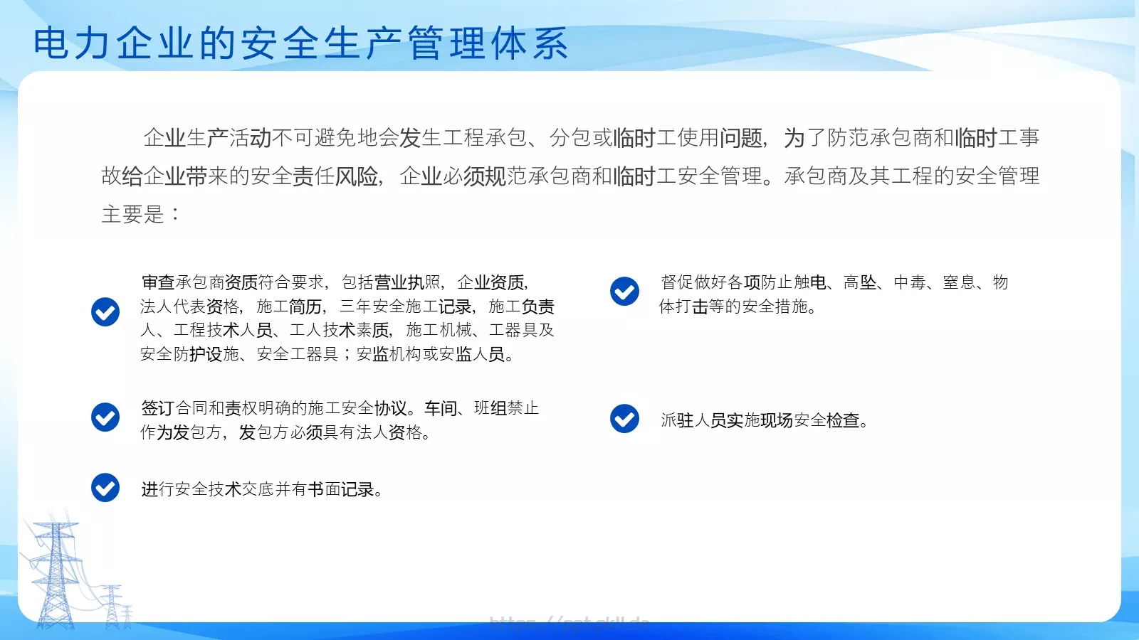 安全生产培训课件PPT模板 第 20 页预览图