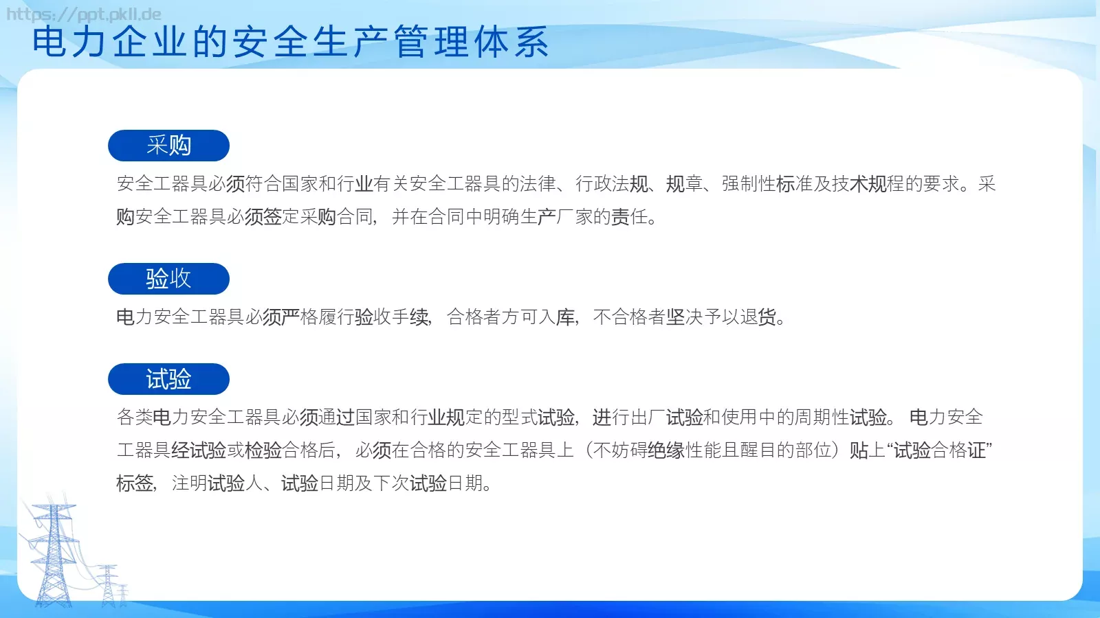 安全生产培训课件PPT模板 第 19 页预览图