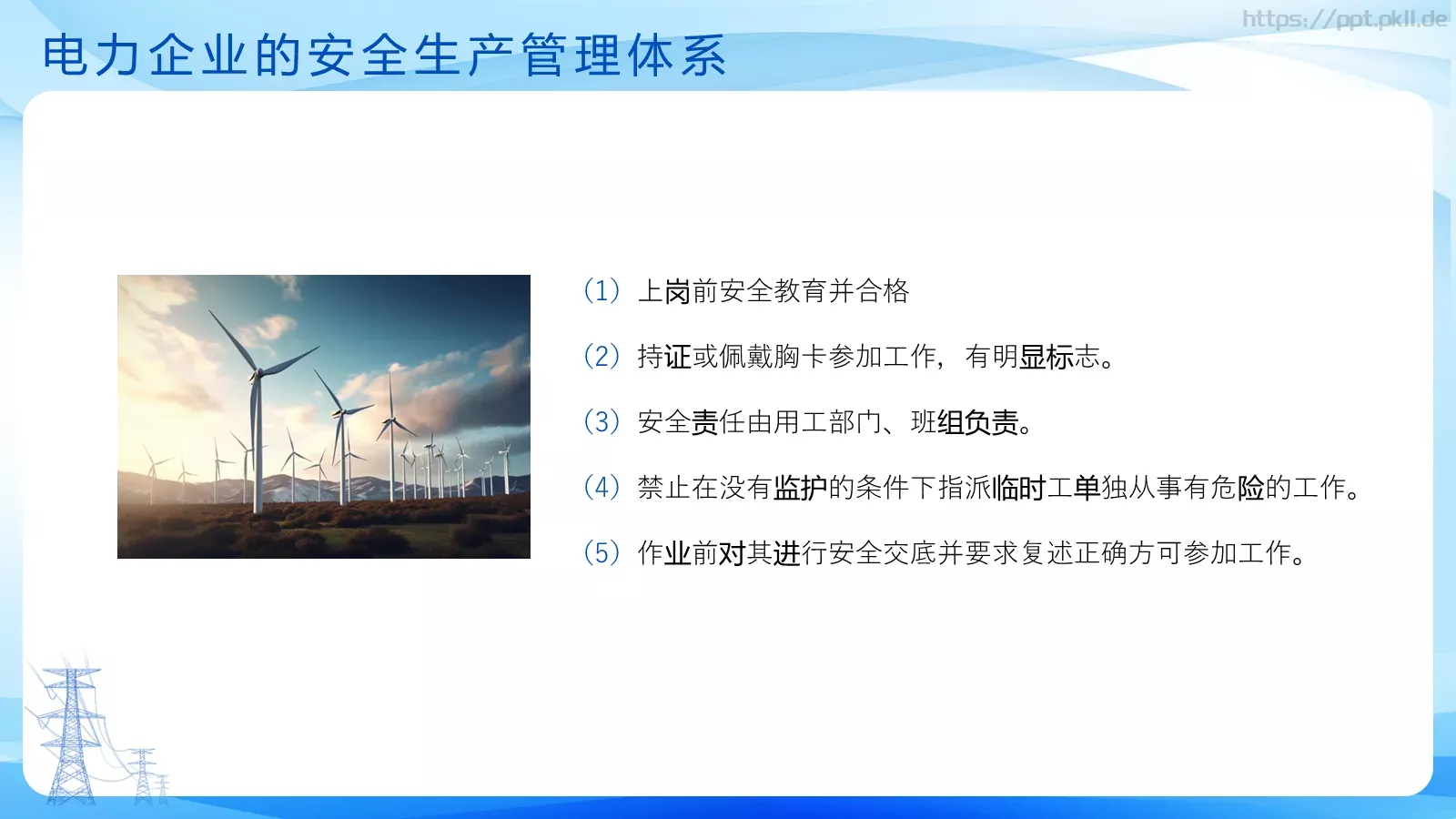 安全生产培训课件PPT模板 第 21 页预览图