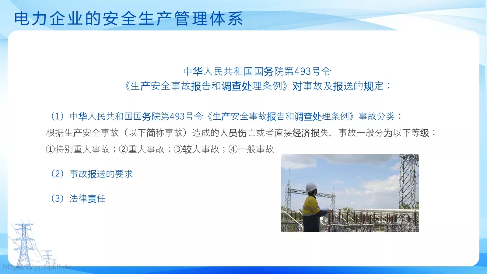 安全生产培训课件PPT模板 第 24 页预览图