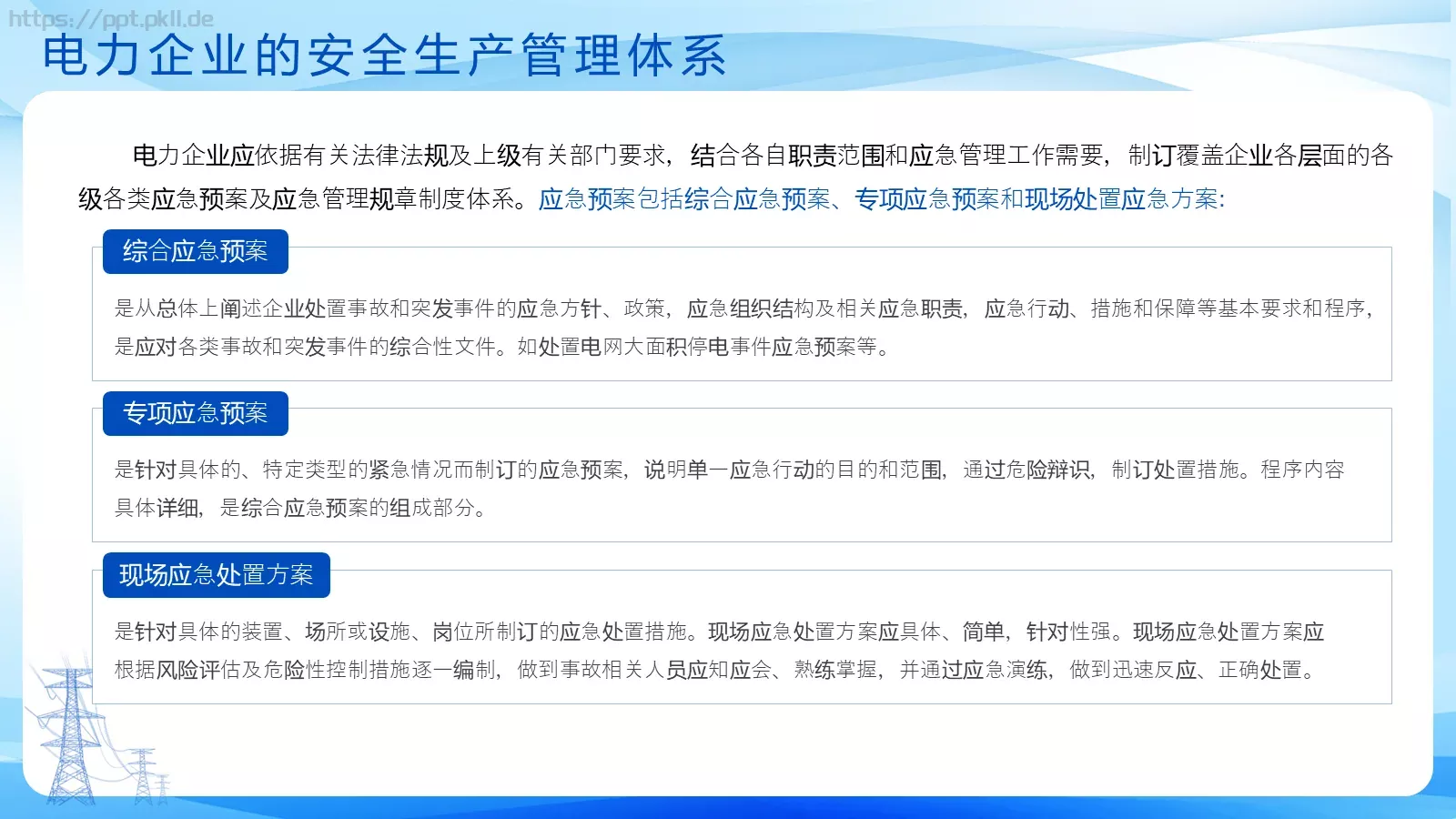 安全生产培训课件PPT模板 第 23 页预览图