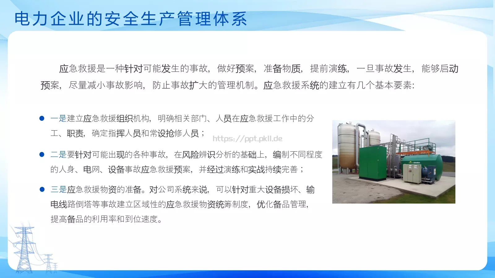 安全生产培训课件PPT模板 第 22 页预览图