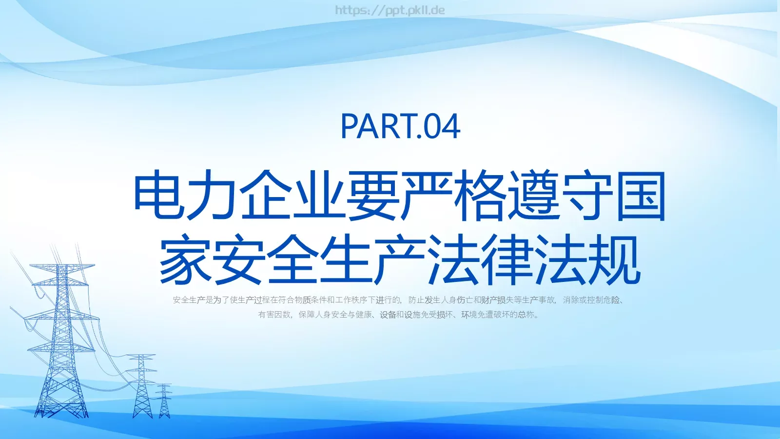 安全生产培训课件PPT模板 第 25 页预览图