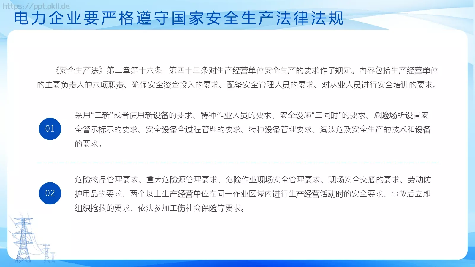 安全生产培训课件PPT模板 第 26 页预览图