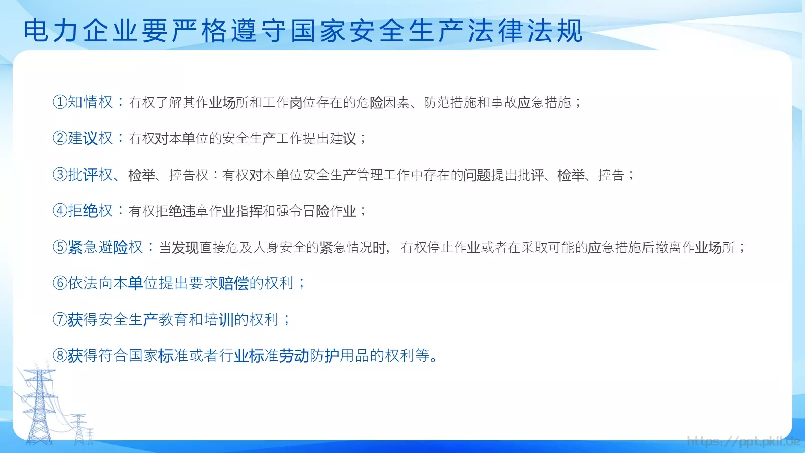 安全生产培训课件PPT模板 第 27 页预览图