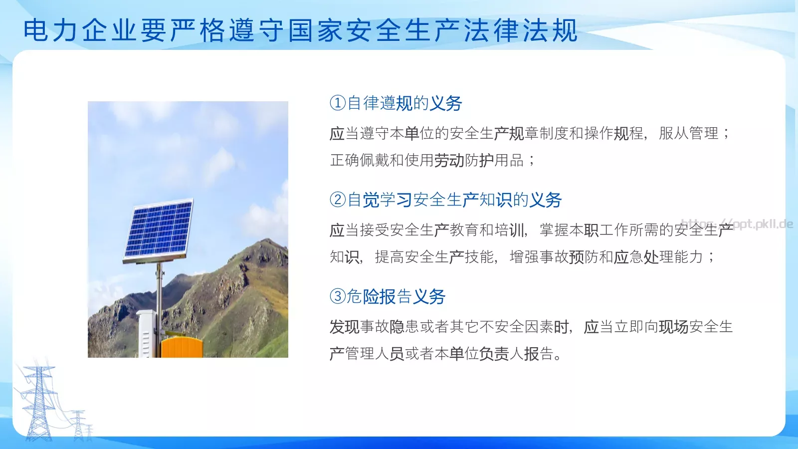 安全生产培训课件PPT模板 第 28 页预览图