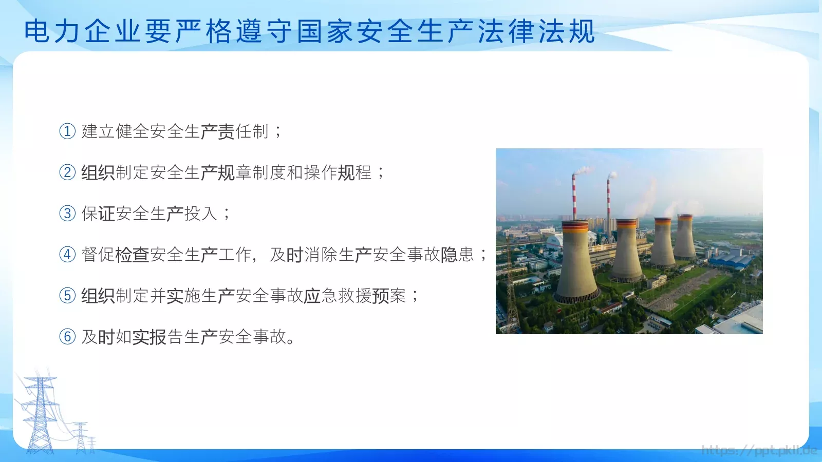 安全生产培训课件PPT模板 第 29 页预览图