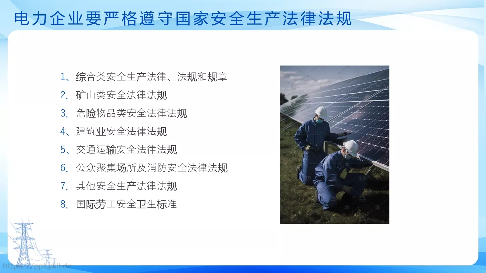 安全生产培训课件PPT模板 第 30 页预览图
