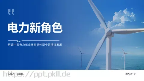 电力经营管理商务汇报PPT模板 缩略图
