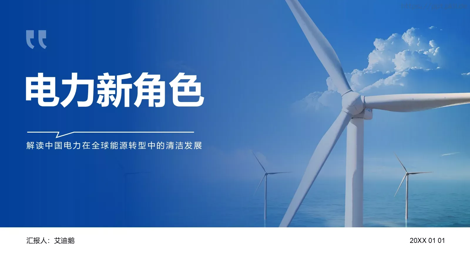 电力经营管理商务汇报PPT模板 封面图
