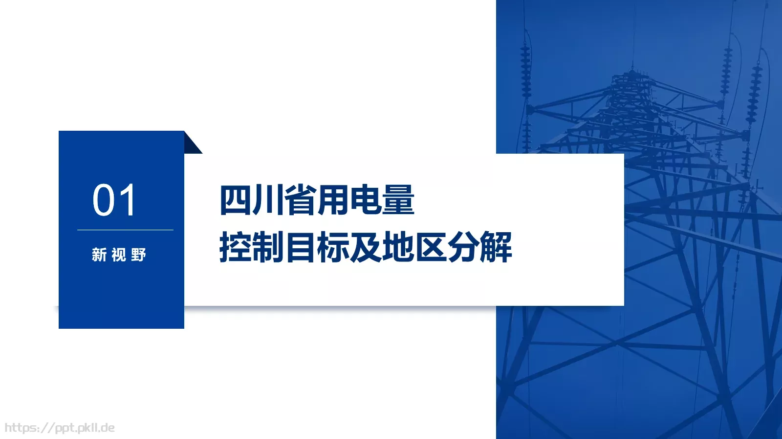 电力经营管理商务汇报PPT模板 第 3 页缩略图