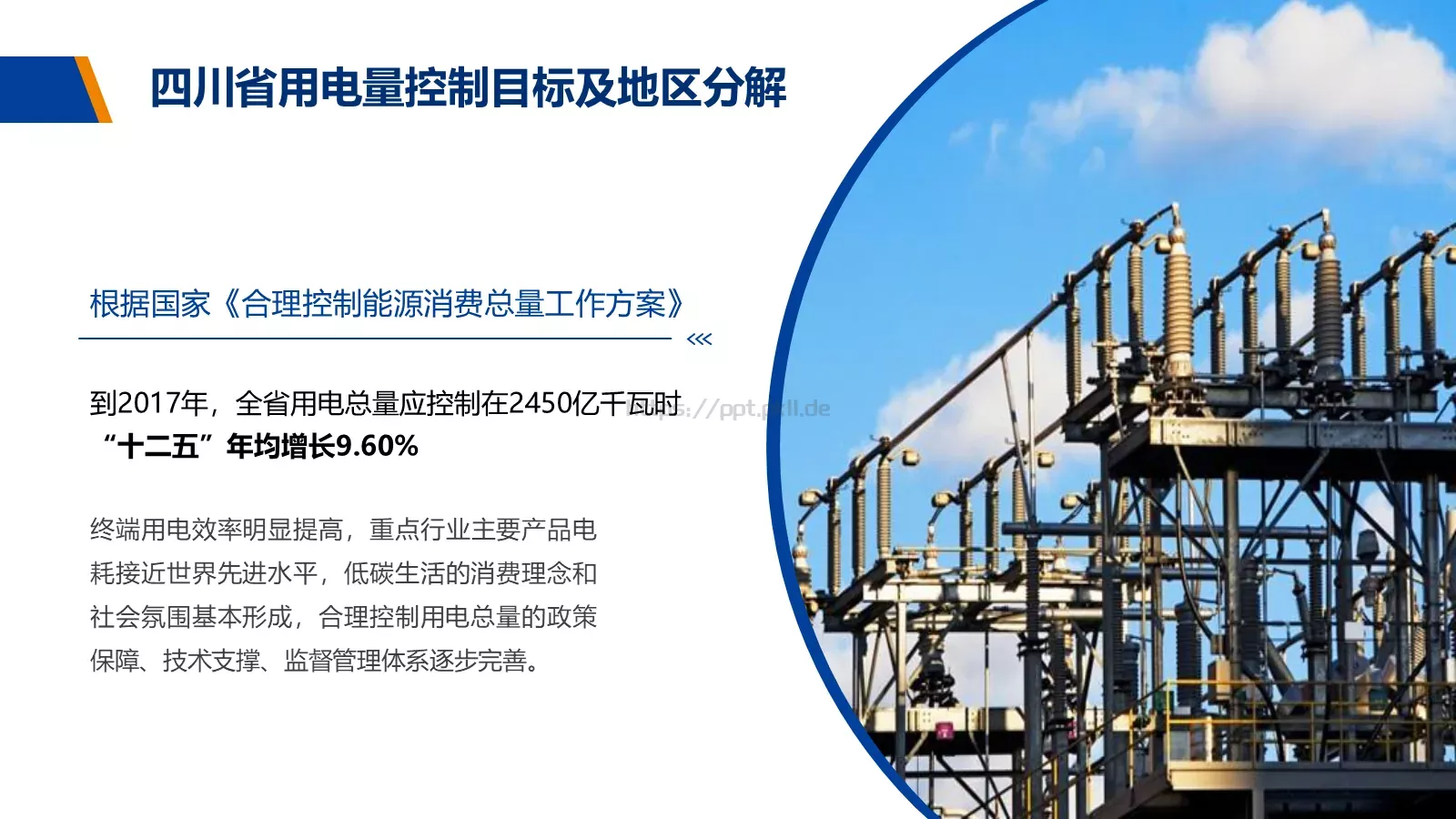 电力经营管理商务汇报PPT模板 第 4 页缩略图